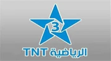 نزل التردد الجديد لقناة المغربية الرياضية 3 TNT على نايل سات